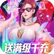 蜀山天下百抽版