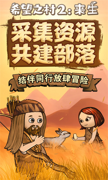 希望之村2来生内置菜单版  v1.6.0