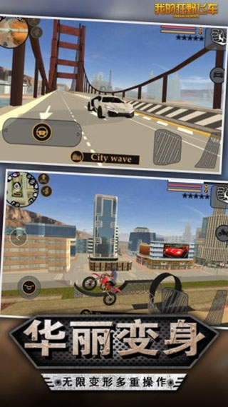 我的狂野飞车游戏(已更名为青春跑酷) v1.3.1