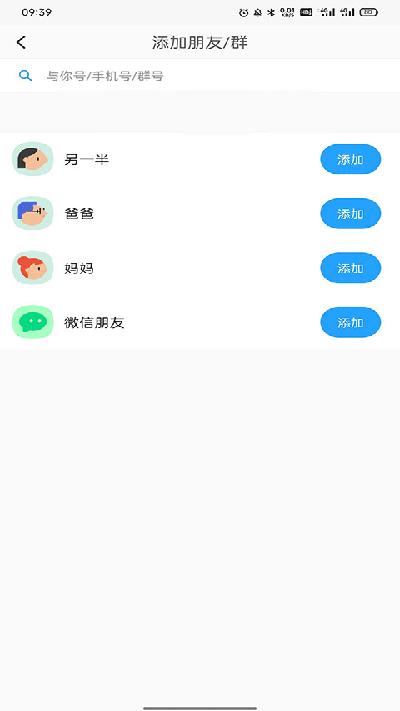 与你聊天软件