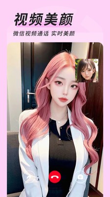 微心视频美颜  vV1.2.0