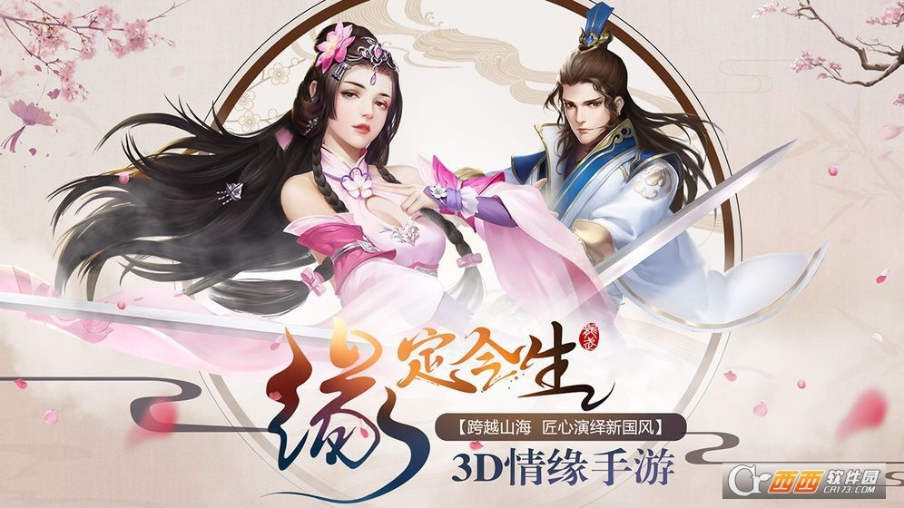 新剑侠仙缘 v6.26.0安卓版