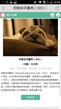 抑郁症测试 v3.2.5