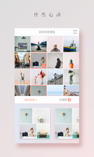 拼图酱安卓版免费截图0