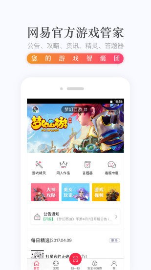 网易游戏助手 2020-10-23 17:56
