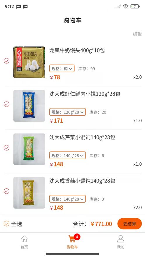 联华加盟低温优选app 截图2