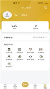 雷晟充电  v2.6.3