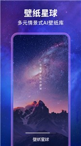壁纸星球  v1.0.0