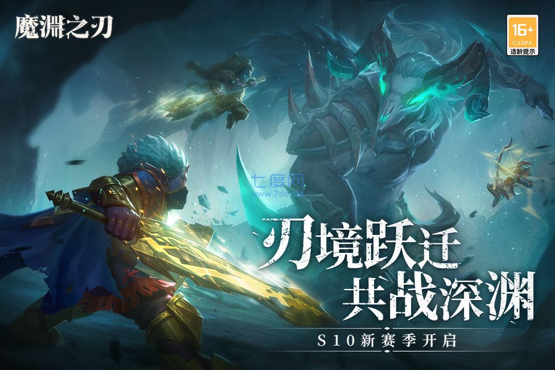 魔渊之刃破解版无限钻石