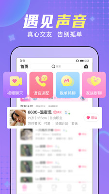 糖音约玩最新版