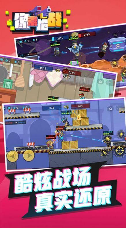 像素枪战射击 v1.0.0