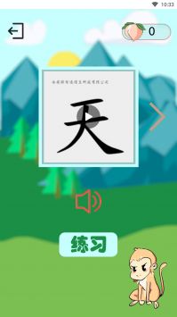 西游识字 v2.0.5