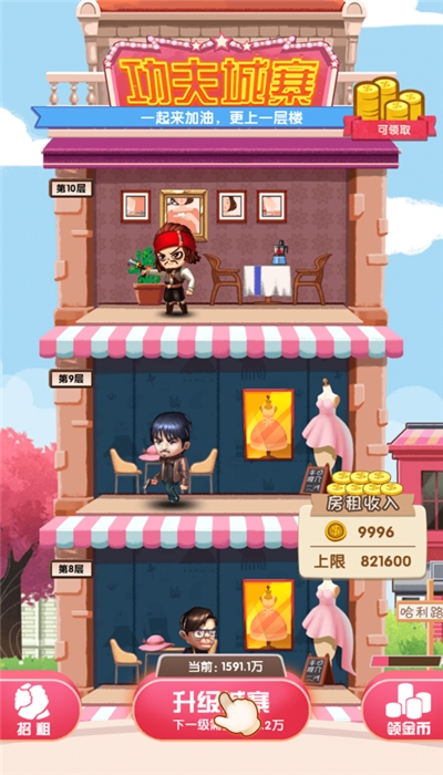 疯狂收租婆红包版 疯狂收租婆红包版