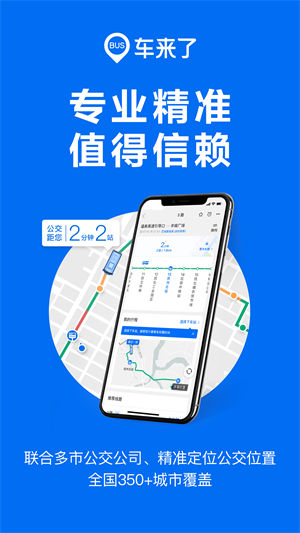 车来了app官方下载公交 v3.1.4