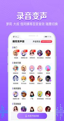 魔性变声器语音包 v1.0.0