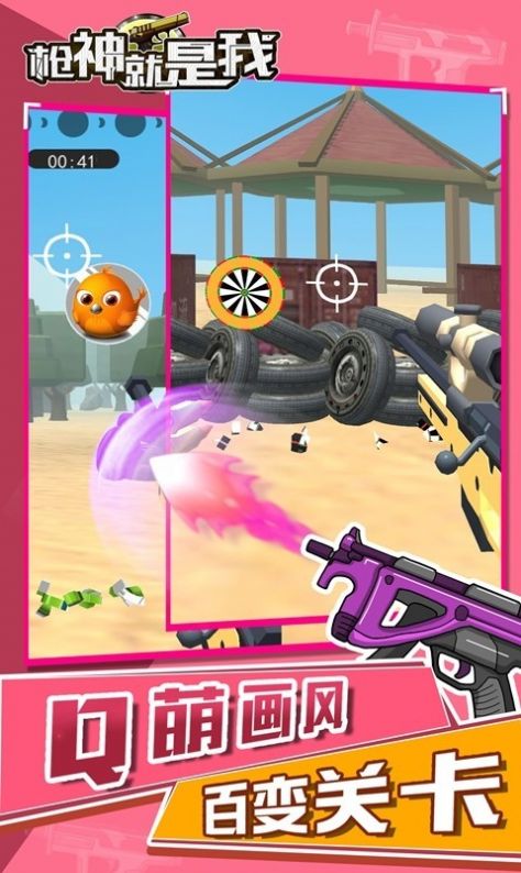 枪神就是我游戏官方版  v4.3.3