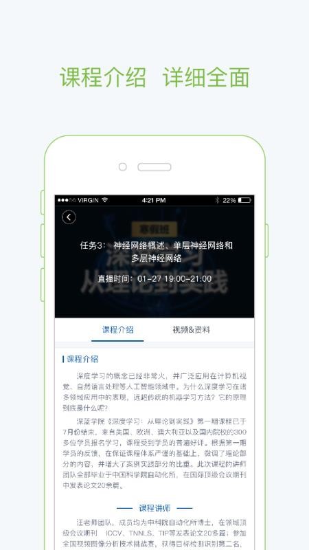 深蓝学院  v1.02