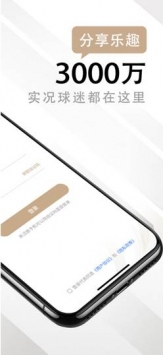 易球成名Club截图1