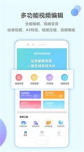 清爽视频剪辑器  v6.5.3