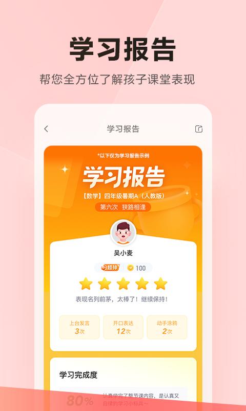 乐读优课 v7.46.0