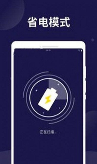 电池保护卫士 v1.0.0