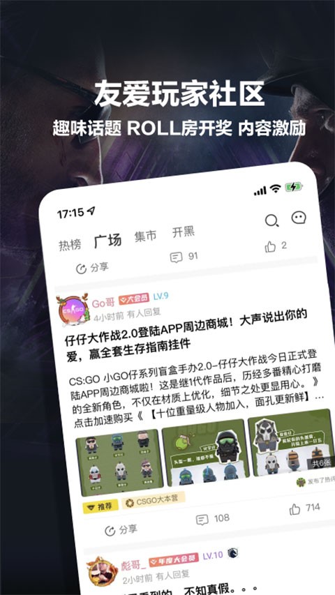 csgo掌上助手  v2.3.24.100