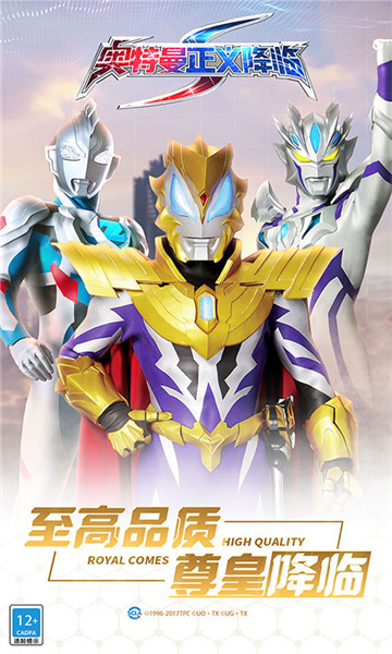 奥特曼正义降临完整版