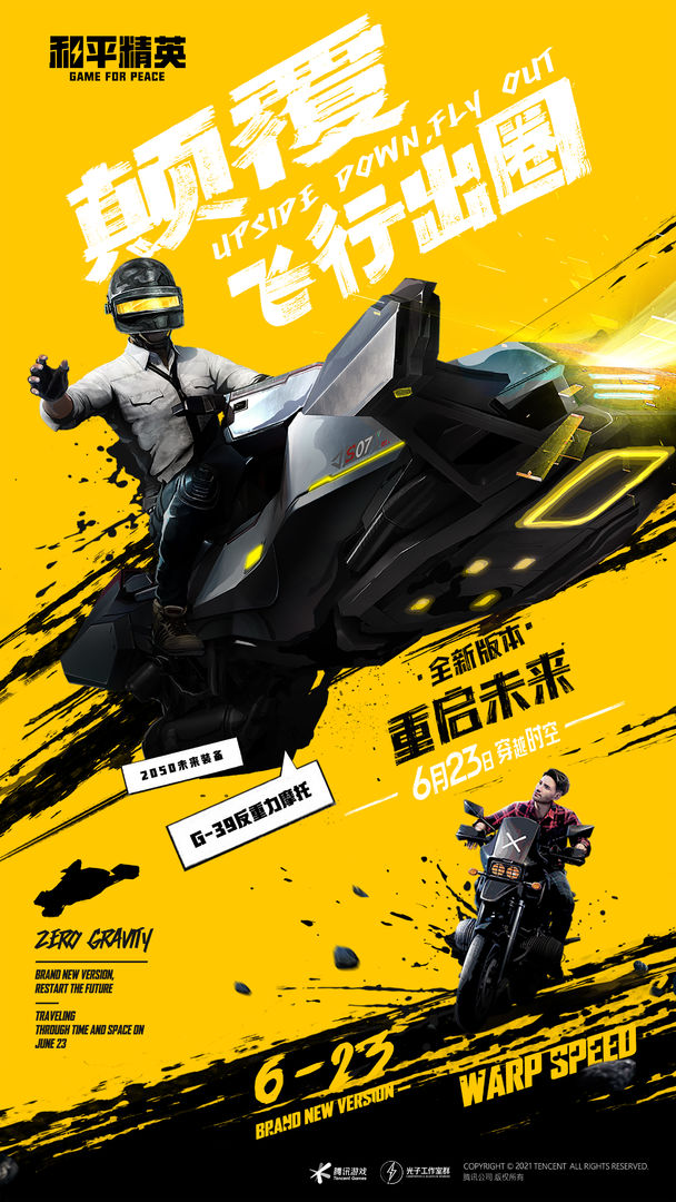 和平精英正版