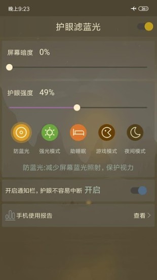 护眼滤蓝光  v2.1.24
