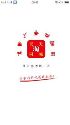 天天淘同城截图0