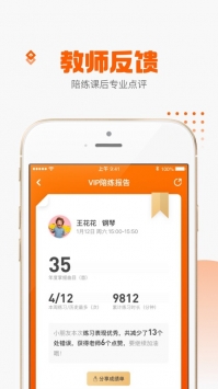 vip陪练ios版 v2.0.5