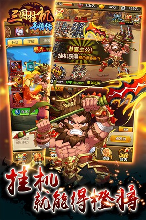 三国挂机名将传 v2.11