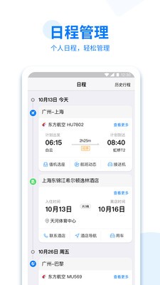美亚商旅官网版  v4.3.88