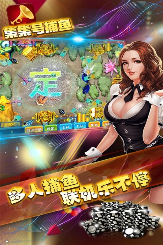 集集号捕鱼旧版本 v10030