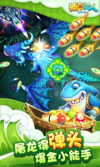 捕鱼达人千炮版 v2.3