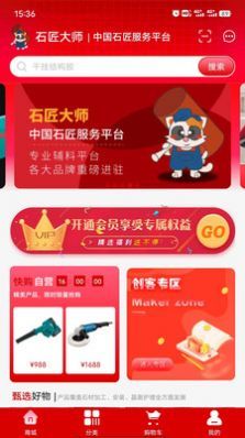 石匠大师截图1