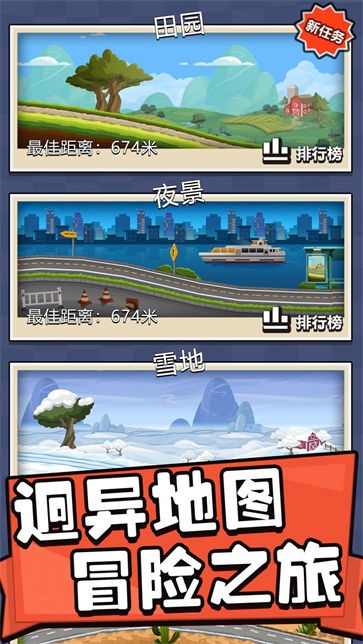 飞车进化论  v1.2