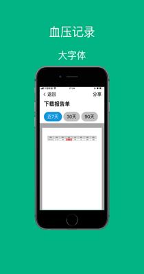 血压记录助手 v1.0.0