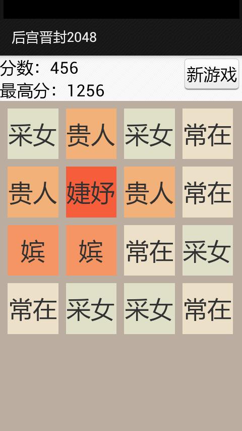 后宫晋封2048 版本:v1.0