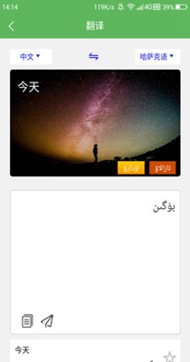 哈汉翻译通 v2.6.0