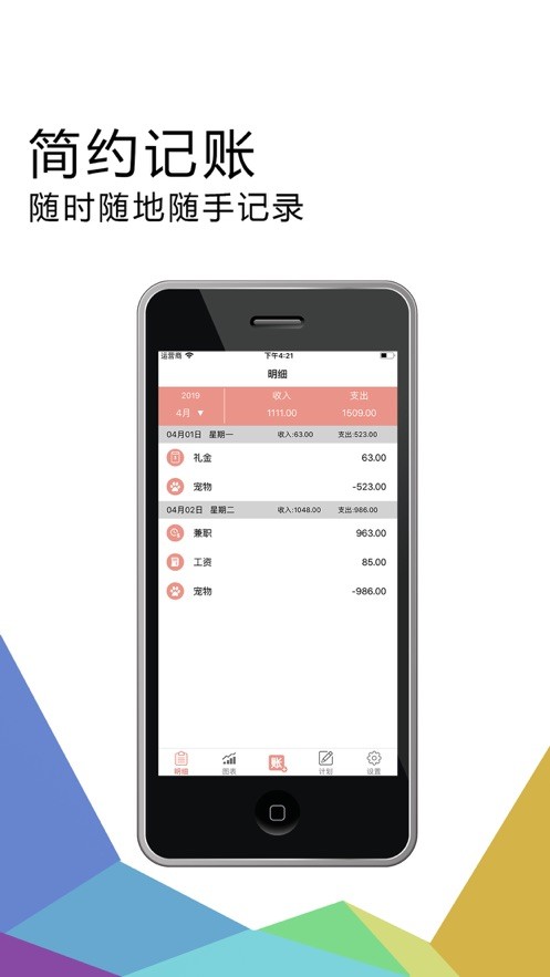 泡泡记账 2020-10-14 08:45