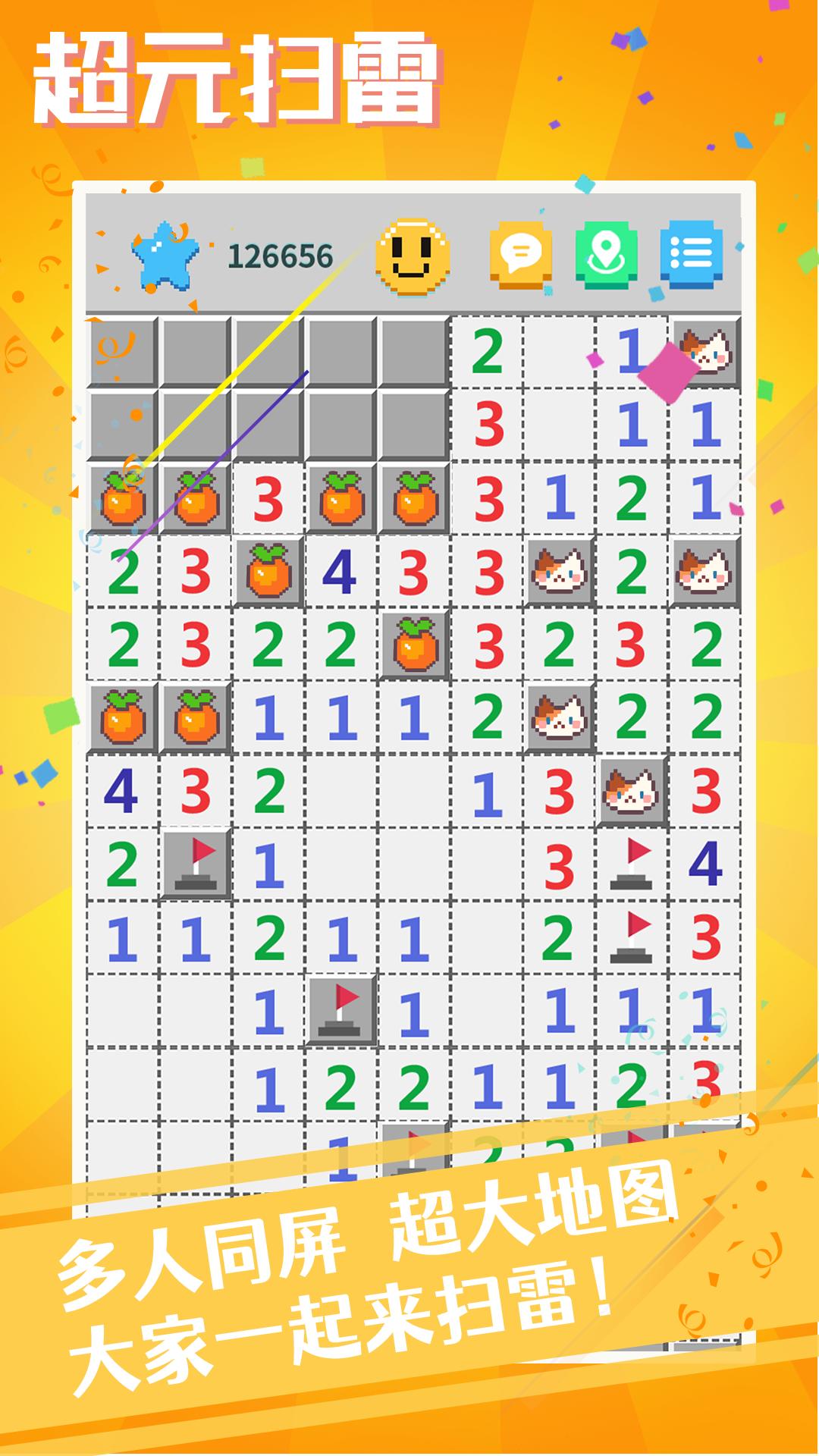 超元扫雷 v1.2.8