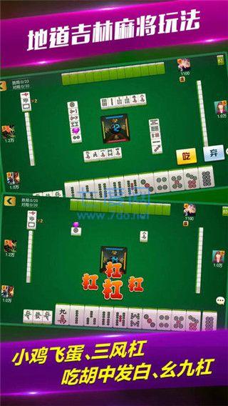 心悦吉林麻将下载 v4.10.27