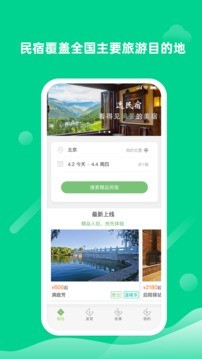 逸民宿  v1.4.3