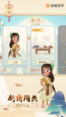 核桃写字 v1.3.3