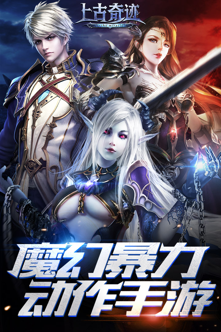 上古奇迹 v1.2.3