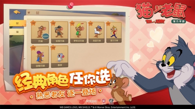 猫和老鼠欢乐互动共研服 v3.1.5