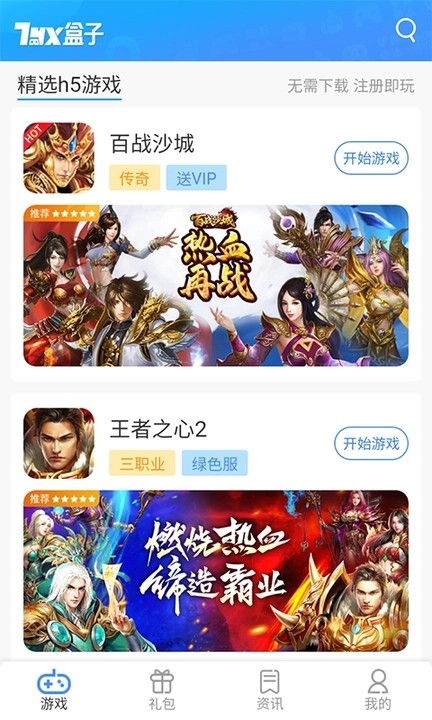 7游盒子  v1.3