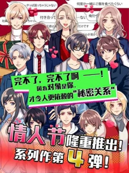 又来又来秘密关系4还是持续着截图2