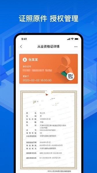 运证通 v2.1.0